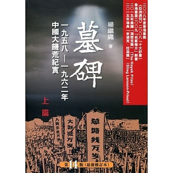 墓碑：中国六十年代大饥荒纪实(上/下册) pdf epub mobi 电子书 下载