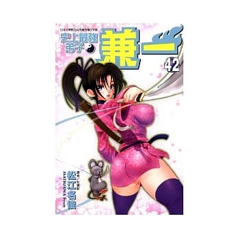 史上最强弟子 兼一 42 pdf epub mobi 电子书 下载