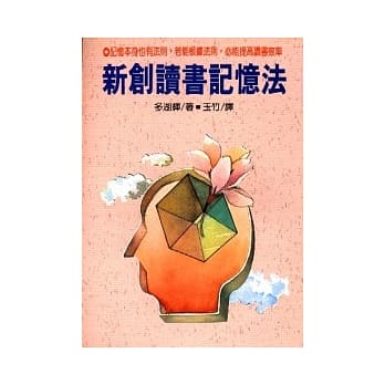 新创读书记忆法 pdf epub mobi 电子书 下载