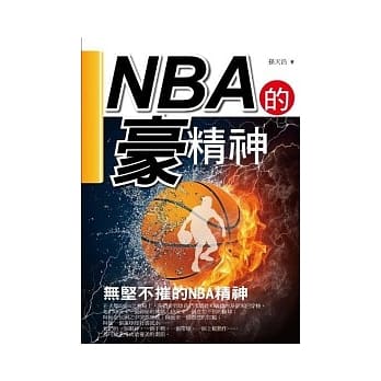 NBA的【豪】精神 pdf epub mobi 电子书 下载