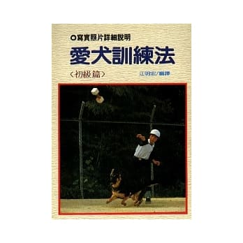爱犬训练法（初级） pdf epub mobi 电子书 下载