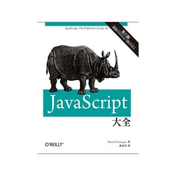 JavaScript大全(第六版) pdf epub mobi 电子书 下载