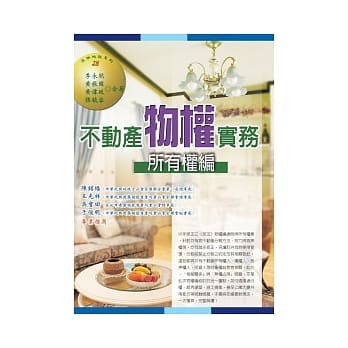 不动产物权实务：所有权编 pdf epub mobi 电子书 下载