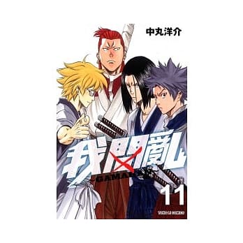 我间乱 11 pdf epub mobi 电子书 下载