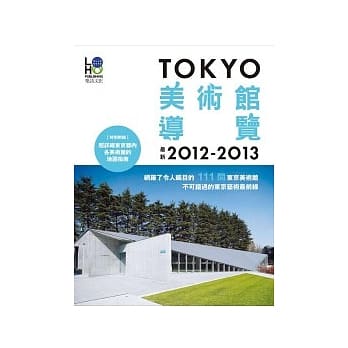 TOKYO美术馆导览2012-2013 pdf epub mobi 电子书 下载