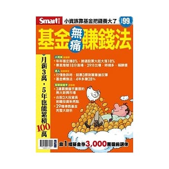 基金无痛赚钱法 pdf epub mobi 电子书 下载
