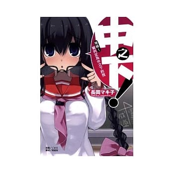 中之下 等级1. 被判定为中之下的我 pdf epub mobi 电子书 下载