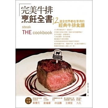 完美牛排全书：12道全世界都在享用的经典牛排食谱 pdf epub mobi 电子书 下载