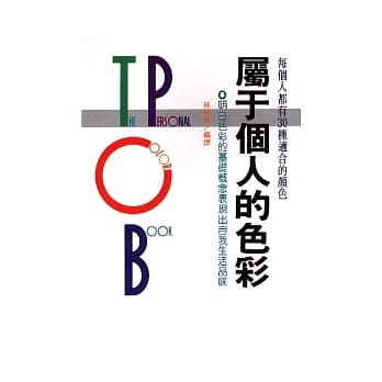 属于个人的色彩 pdf epub mobi 电子书 下载