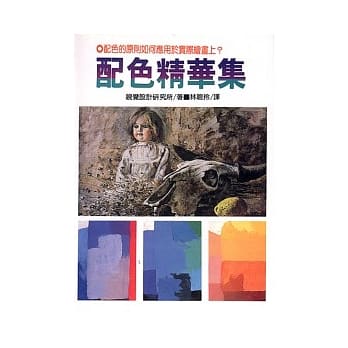 配色精华集 pdf epub mobi 电子书 下载