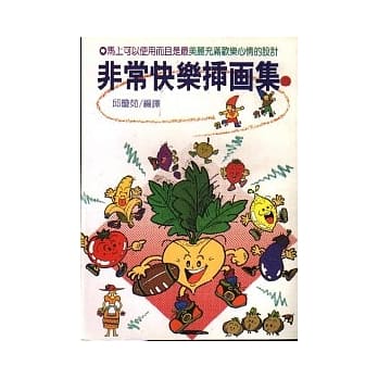 非常快乐插画集 pdf epub mobi 电子书 下载
