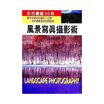风景写真摄影术 pdf epub mobi 电子书 下载