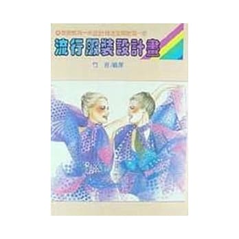 流行服装设计画 pdf epub mobi 电子书 下载