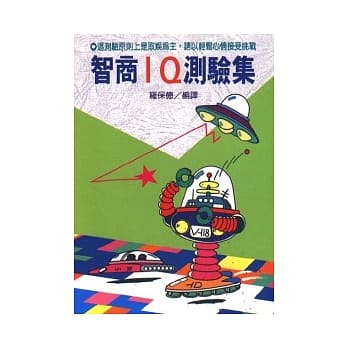 智商IQ测验集 pdf epub mobi 电子书 下载