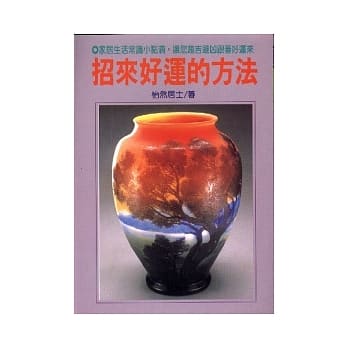 招来好运的方法 pdf epub mobi 电子书 下载