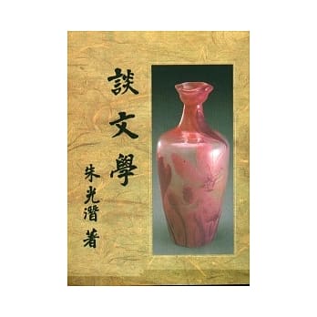 谈文学 pdf epub mobi 电子书 下载