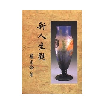 新人生观 pdf epub mobi 电子书 下载