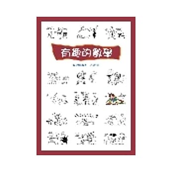 有趣的数学 pdf epub mobi 电子书 下载