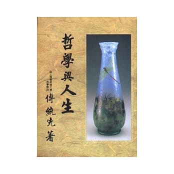 哲学与人生 pdf epub mobi 电子书 下载