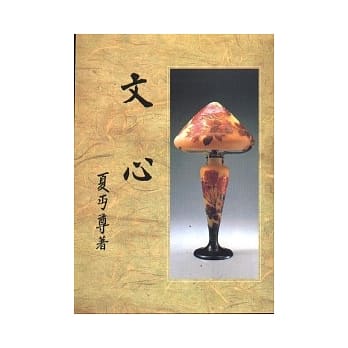 文心 pdf epub mobi 电子书 下载