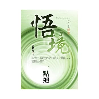 悟境一点通：一问一答的深意+与开悟共舞 ~ 莲生法王专题讲座DVD2套装书 pdf epub mobi 电子书 下载