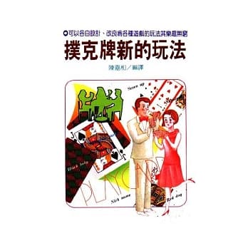 朴克牌新的玩法 pdf epub mobi 电子书 下载