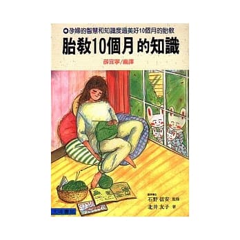 胎教10个月的知识 pdf epub mobi 电子书 下载
