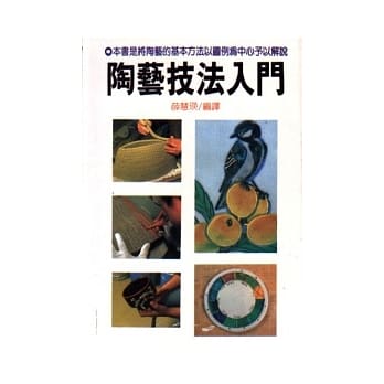 陶艺技法入门 pdf epub mobi 电子书 下载