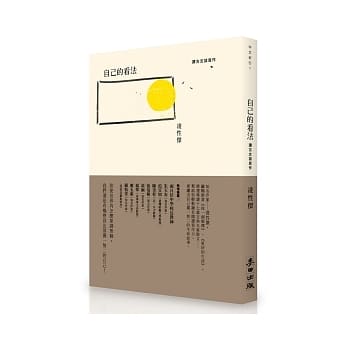 自己的看法：读古文谈写作 pdf epub mobi 电子书 下载