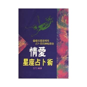 情爱星座占卜术 pdf epub mobi 电子书 下载
