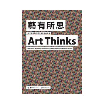 艺有所思：凤甲美术馆现当代艺术藏品选集 pdf epub mobi 电子书 下载