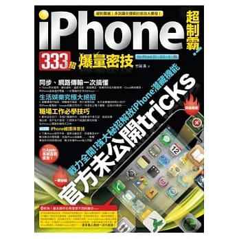 iPhone 超制霸！333招爆量密技 pdf epub mobi 电子书 下载