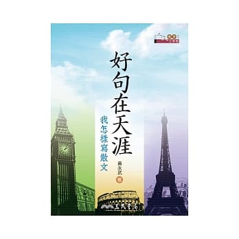 好句在天涯：我怎样写散文 pdf epub mobi 电子书 下载