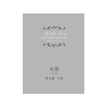 玩灯：元宵节记趣 pdf epub mobi 电子书 下载