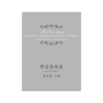 梆笛协奏曲 pdf epub mobi 电子书 下载