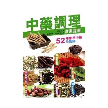 中药调理实用指南 pdf epub mobi 电子书 下载