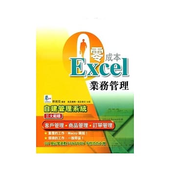 零成本Excel业务管理 pdf epub mobi 电子书 下载