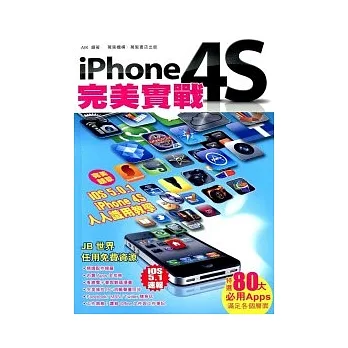 iphone 4S 完美实战 pdf epub mobi 电子书 下载