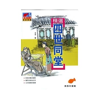 精选四代同堂 pdf epub mobi 电子书 下载
