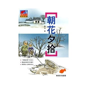 朝花夕拾 pdf epub mobi 电子书 下载