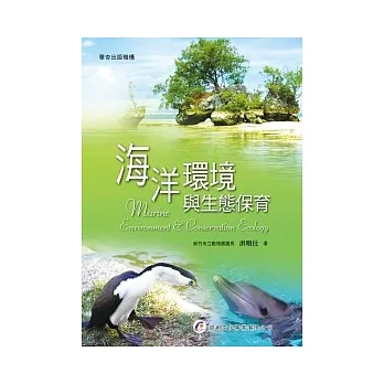 海洋環境與生態保育 pdf epub mobi 电子书 下载