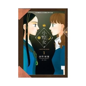 小煌女 ~流亡公主~ 1 pdf epub mobi 电子书 下载
