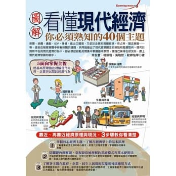 图解看懂现代经济你必须熟知的40个主题 pdf epub mobi 电子书 下载