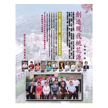 创造现代桃花源（附数位影音光碟） pdf epub mobi 电子书 下载