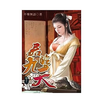 君临九天12 pdf epub mobi 电子书 下载