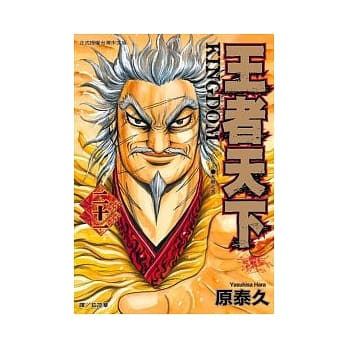 王者天下 21 pdf epub mobi 电子书 下载