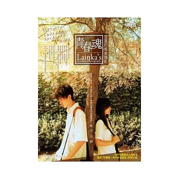 青春魂：贾蕾的唯美摄影（超值附赠隐藏版书衣大海报&独家「珍藏那一年的幸福滋味」明信片组） pdf epub mobi 电子书 下载