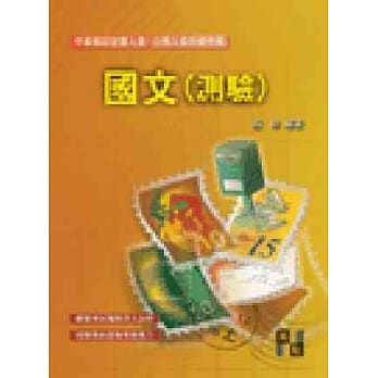 国文（测验） pdf epub mobi 电子书 下载