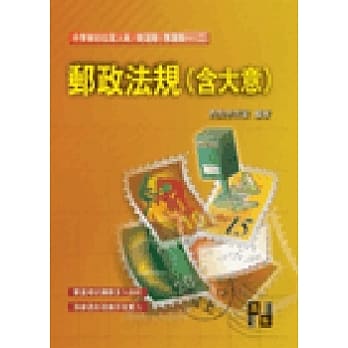 邮政法规(含大意) pdf epub mobi 电子书 下载
