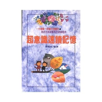 超意识速读记忆 pdf epub mobi 电子书 下载